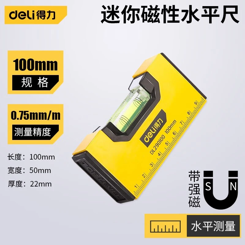 得力迷你水平尺高精度强磁水平仪铝合金尺子水平测量尺 DL290100