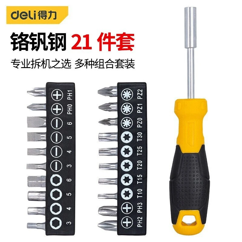 得力螺丝刀21件套 多用途套装精密梅花一字十字螺丝刀 DL260021