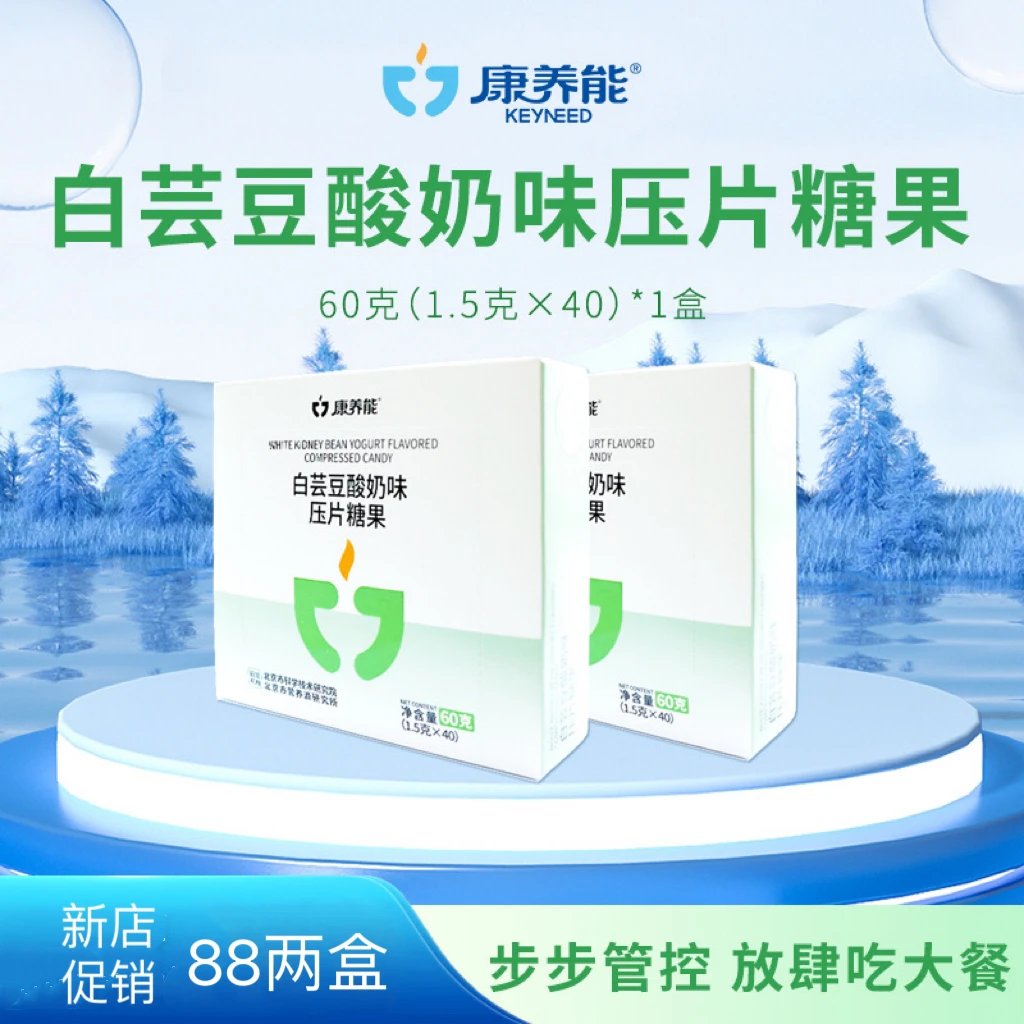 康养能KEYNEED白芸豆酸奶味压片糖果添加益生元 40粒/盒