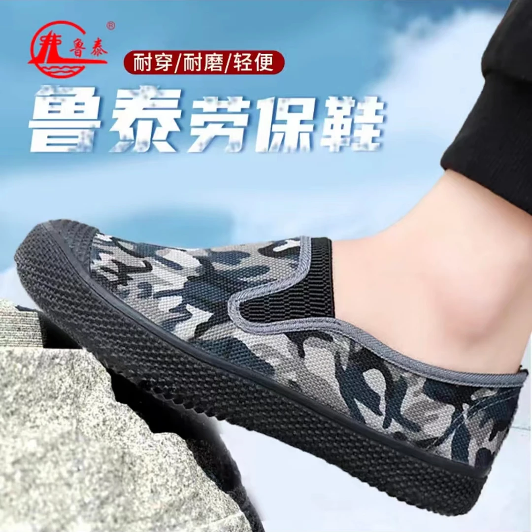 鲁泰低帮帆布一脚蹬劳保胶鞋休闲户外夏季夏季耐磨轻便