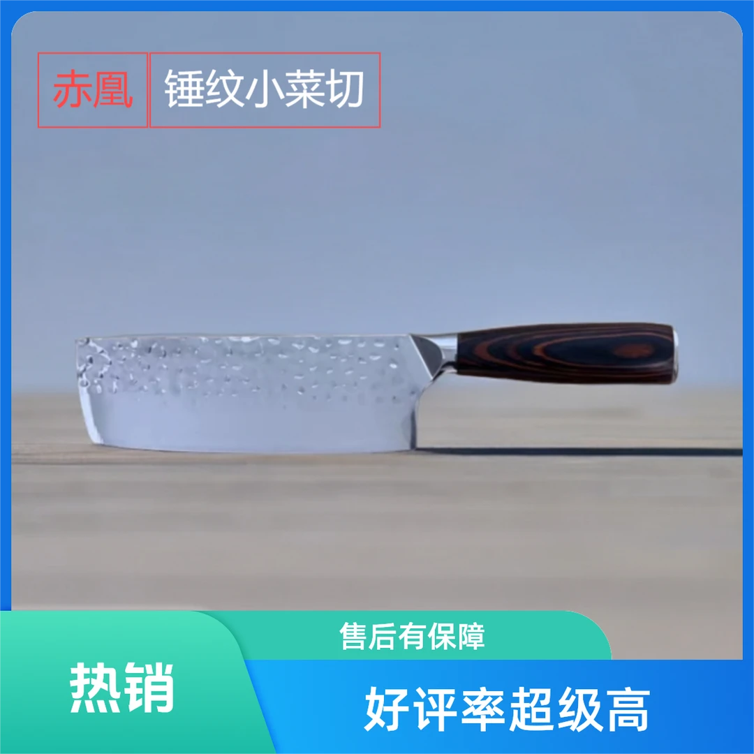 赤凰锤纹小菜切女士家用菜刀锋利超轻超快厨房用菜刀