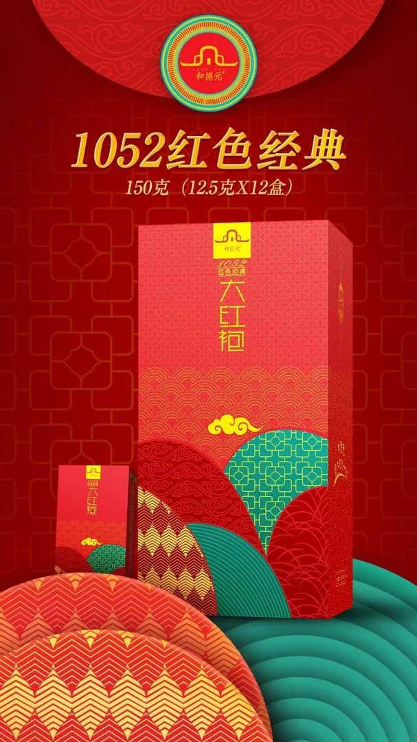 和德元1052红色经典大红袍武夷岩茶浓香型口粮茶盒150克