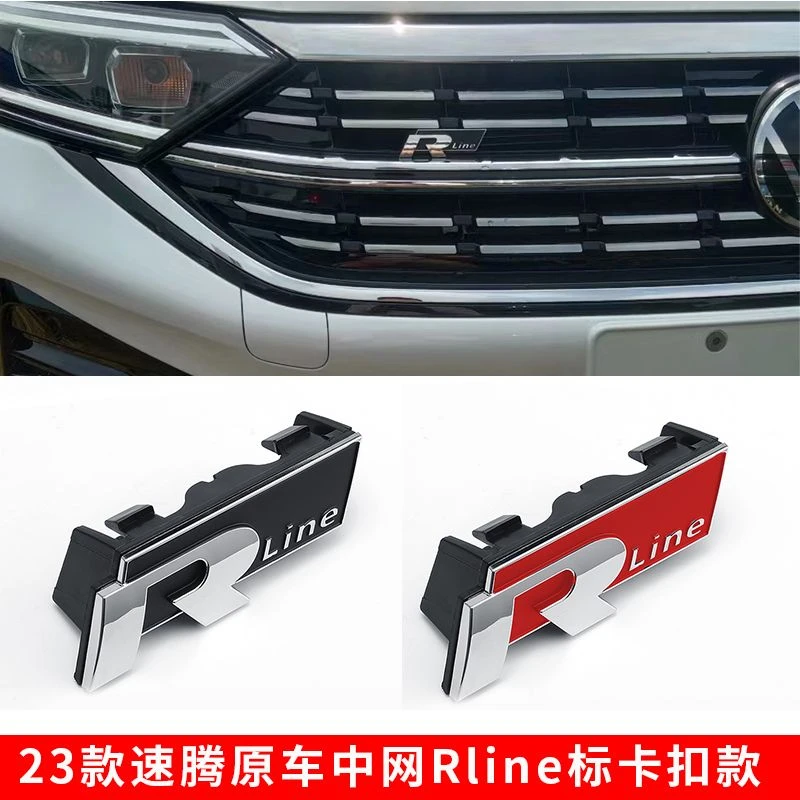 大众23-25款速腾中网Rline标字母贴改装R车标个性车贴尾标中网标