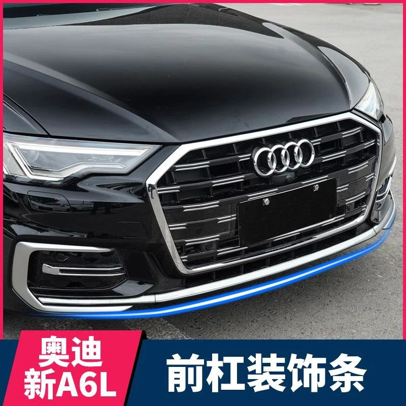 19-26款奥迪A6L改装前杠亮条装饰前铲防撞贴C8包围防刮蹭饰条贴片