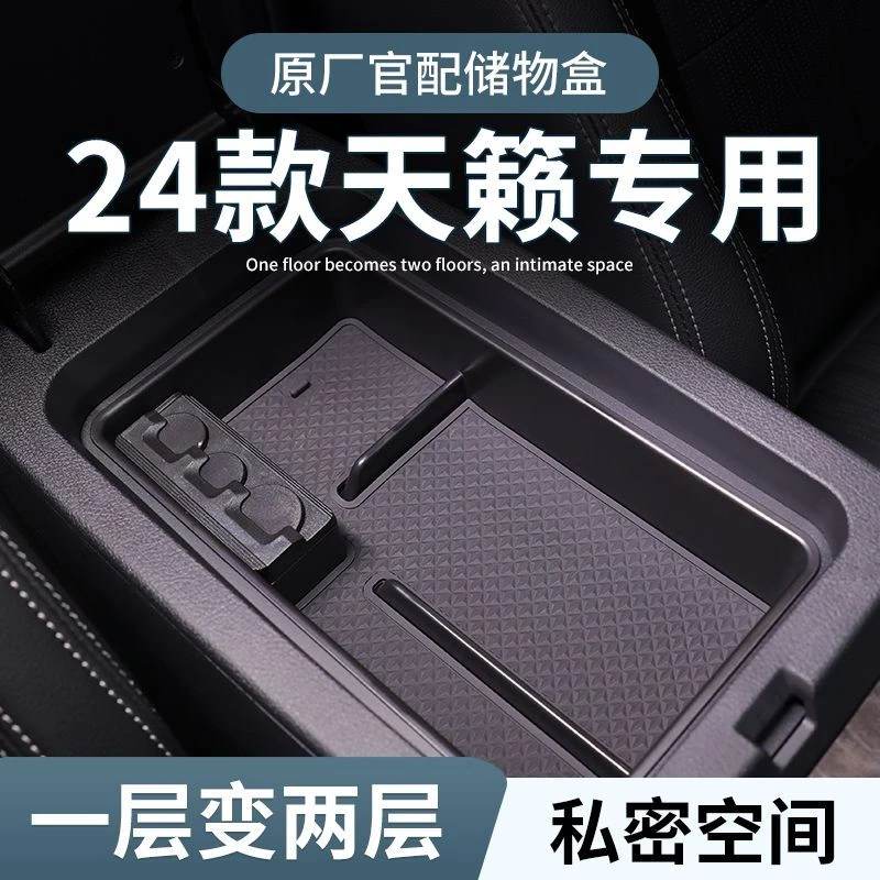 日产天籁专用车载扶手箱储物盒汽车中控收纳改装件用品装饰配件