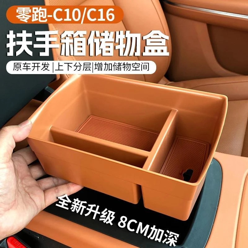 专用于零跑C10/C16扶手箱储物盒加高款中控置物收纳内饰改装用品
