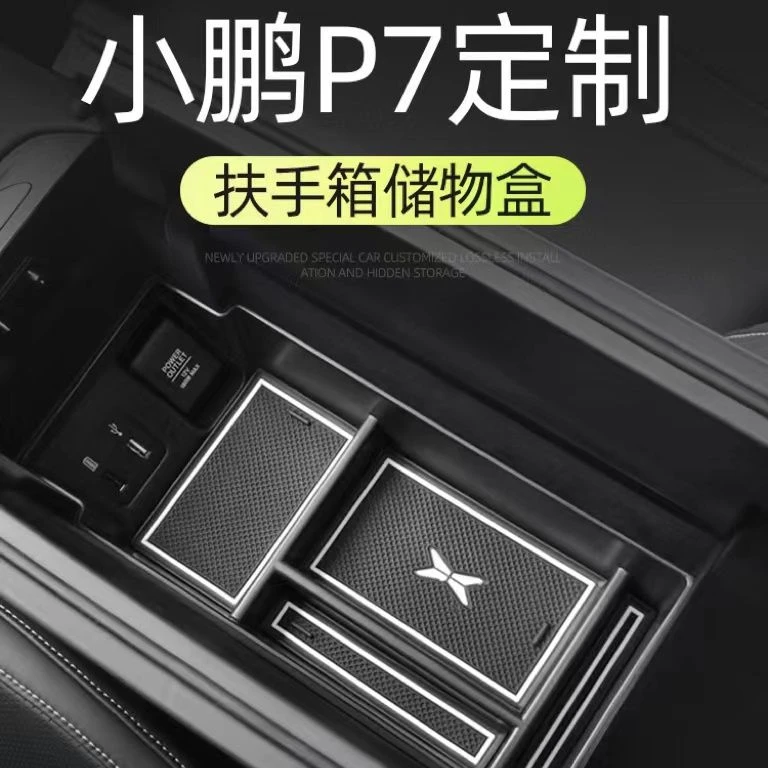 小鹏P7中控扶手箱储物盒P7i专用分层置物盒收纳小鹏汽车内饰配件