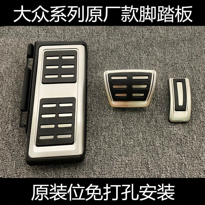 【车载好物】大众系列新款车型休息踏板油门刹车升级金属高配脚踏板