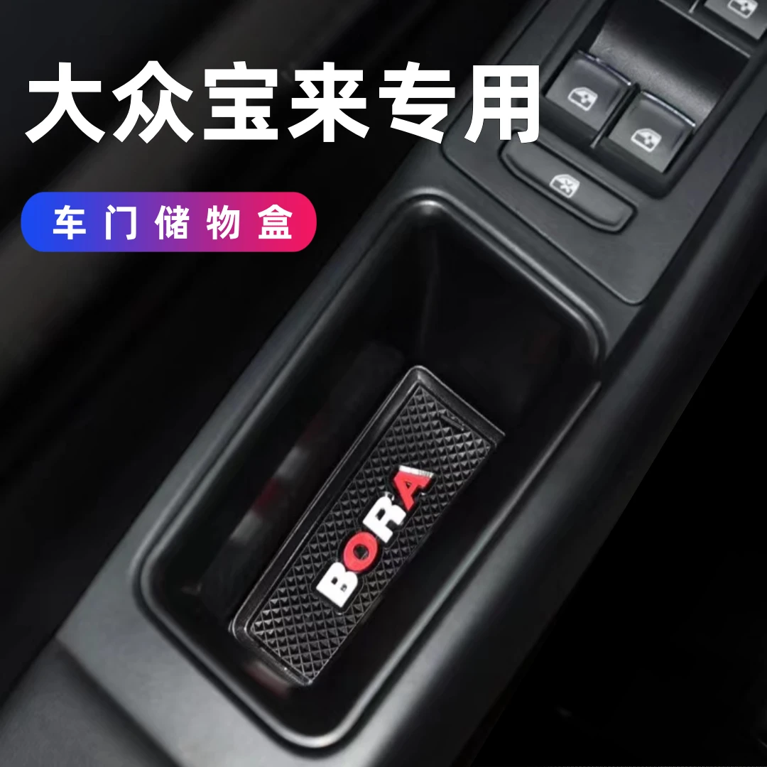 19~25款宝来车门拉手储物盒新宝来专用储物盒门把手宝来传奇内饰