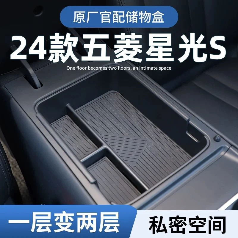 五菱星光S专用车载扶手箱储物盒汽车中控收纳内饰装饰改装件用品