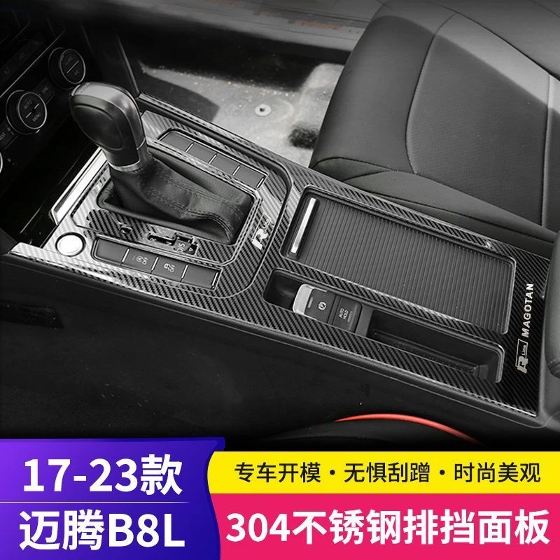 17-25款大众迈腾B8车内装饰用品大全档位面板排挡框贴片全车配件