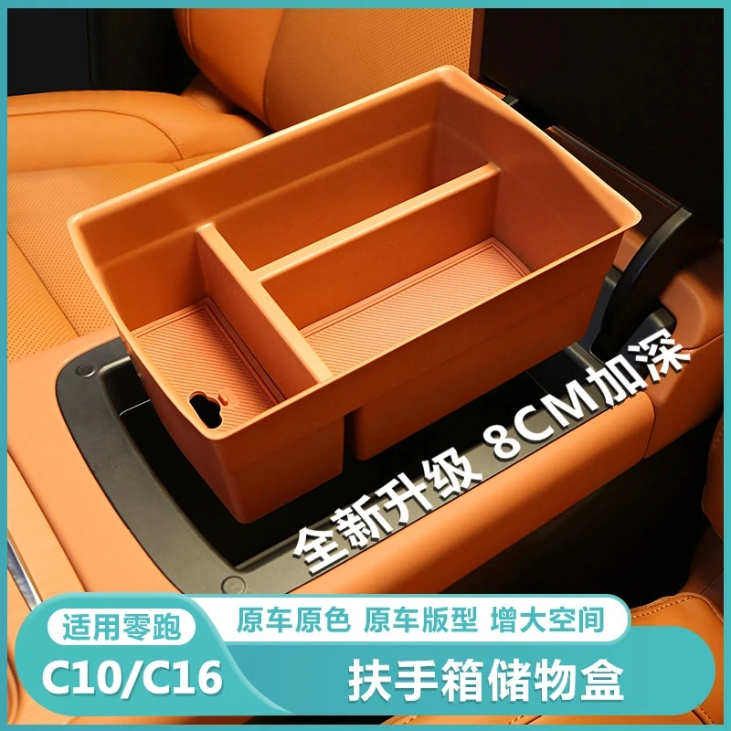适用零跑C16c10扶手箱储物盒中控收纳置物箱汽车内改装饰配件用品