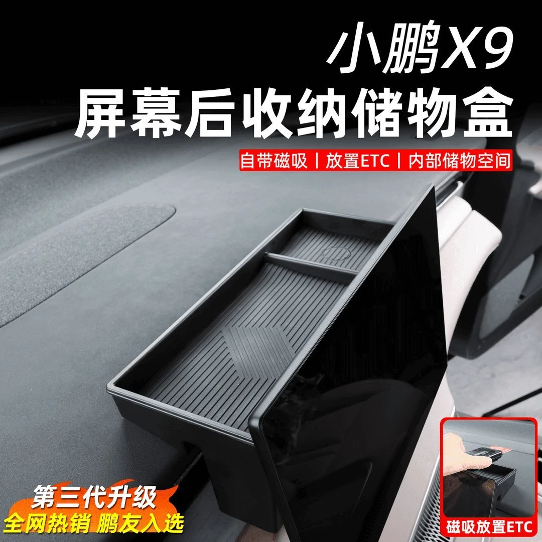 小鹏X9专用屏幕后仪表台储物盒中控改装饰品储物盒专用配件改装