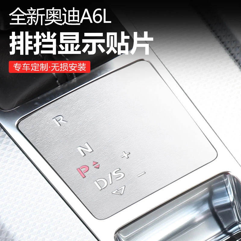 19-25款奥迪A6L排挡显示装饰贴新a6l中控P档N挡面板亮片内饰改装