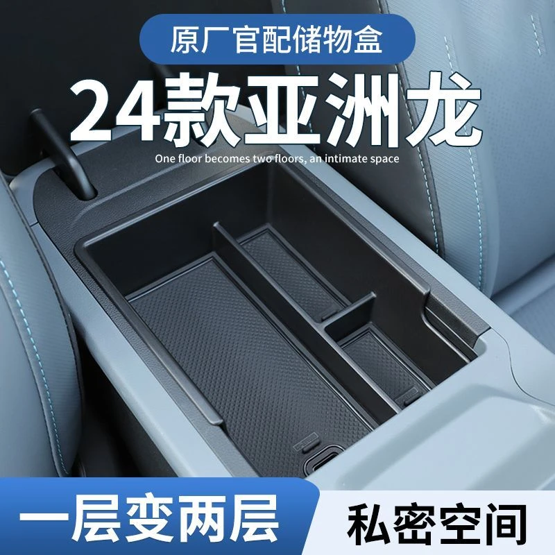 19-25款丰田亚洲龙车载扶手箱储物盒中控收纳车内装饰用品大全