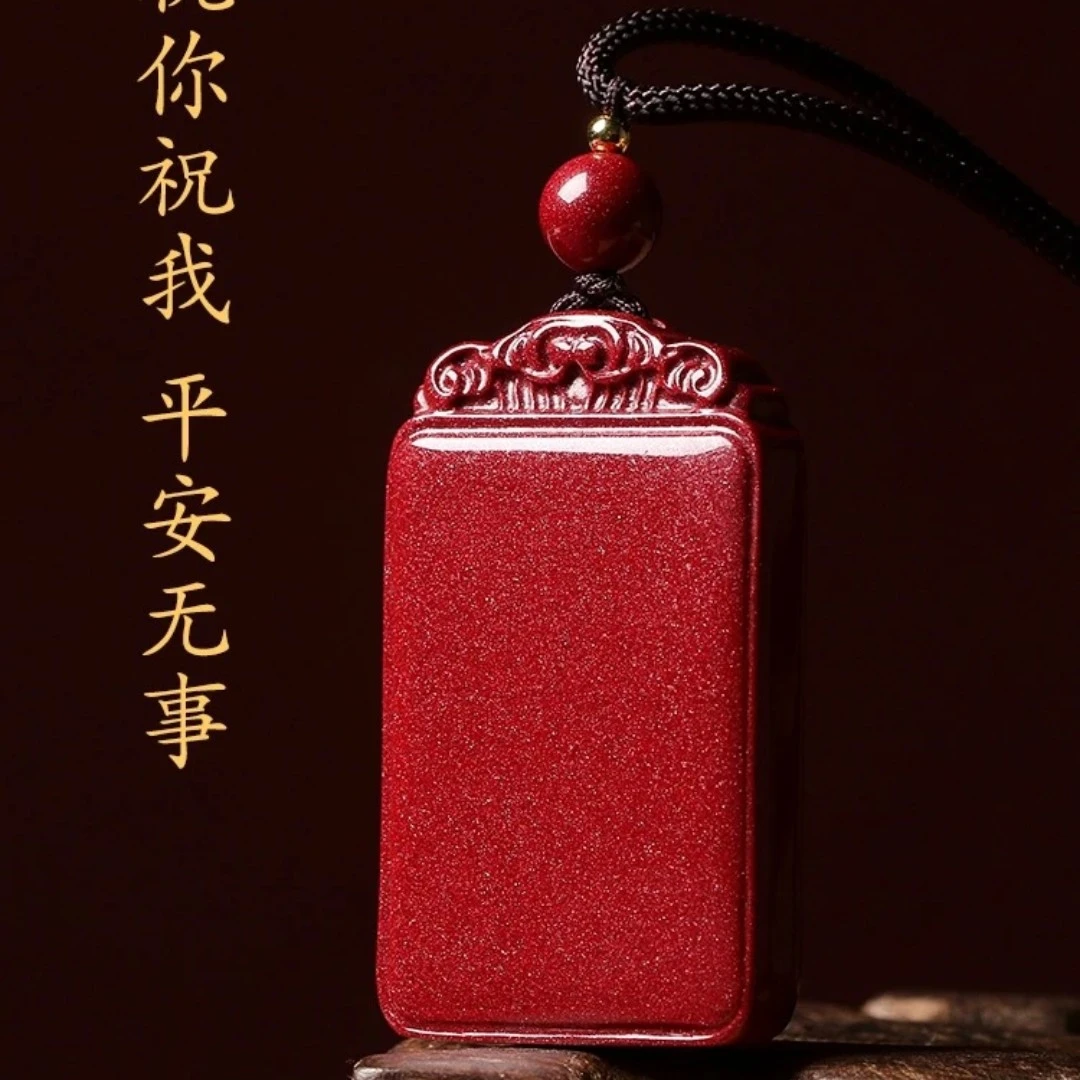 含辰砂工艺品高品质高含量朱砂平安无事牌挂件