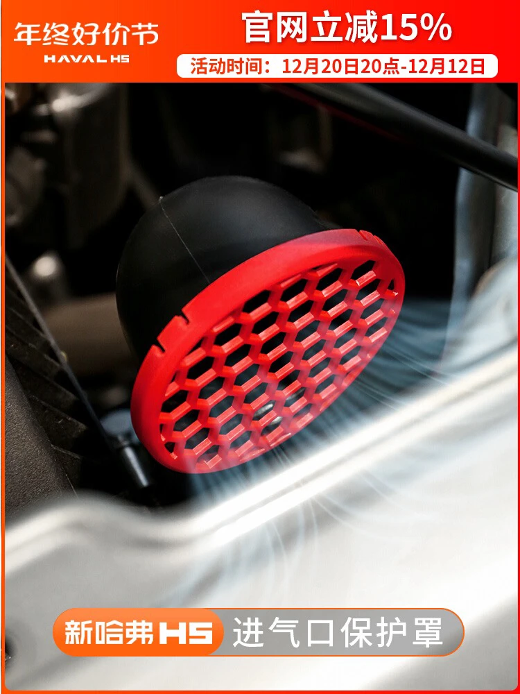 适用于23-25款新哈弗h5发动机保护进气罩保护盖子进气口防尘
