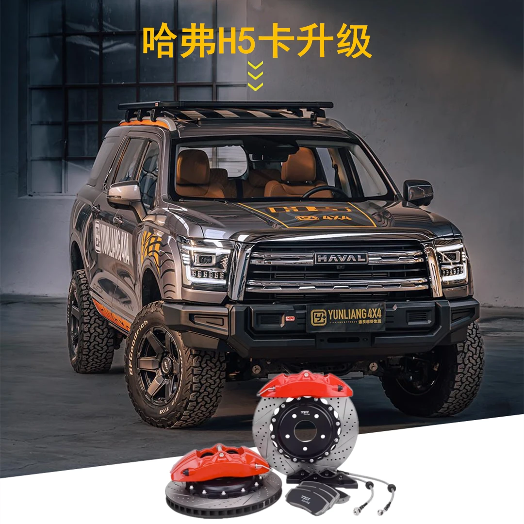 23-25款新哈弗H5前后铝合金刹车卡钳罩套改装件四六活塞法兰盘