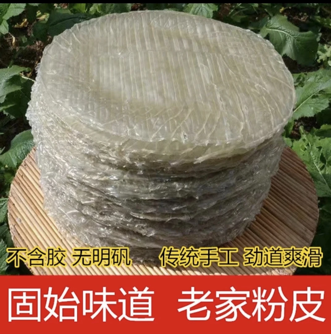 正宗固始特产红薯粉皮信阳农家手工圆粉皮无胶无添加