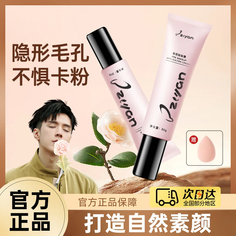 【 打造无暇伪素颜 】YED 妆前贴贴霜隐形毛孔拒绝卡粉浮粉隔离遮瑕