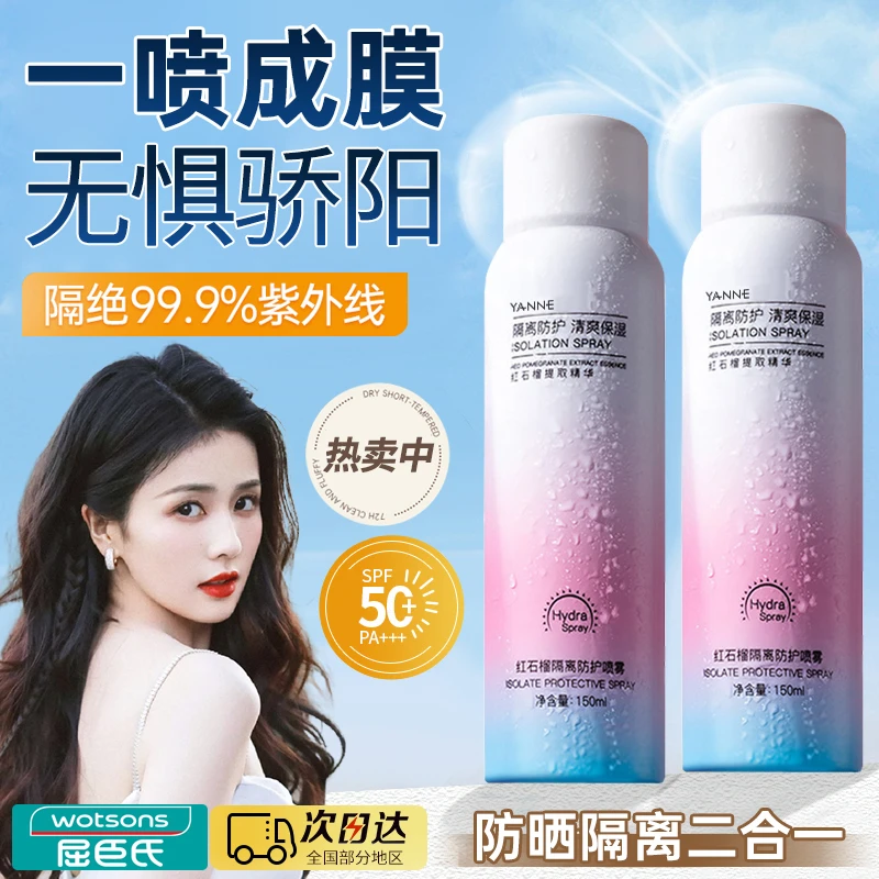 红石榴防晒喷雾夏天防晒霜50倍防护防水汗不假白防水防汗防紫外线