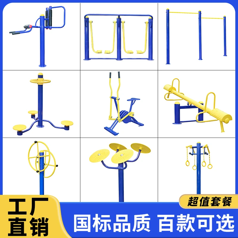 户外器材公园小区室外老年人健身器材社区定制田径小区健身器材