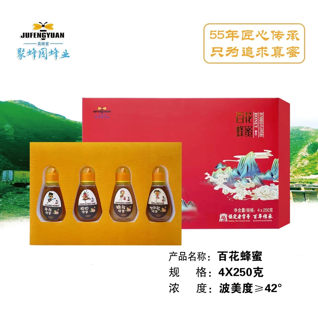 成熟百花蜂蜜礼盒250g×4瓶源自太行深山纯正土蜂蜜大自然的馈赠