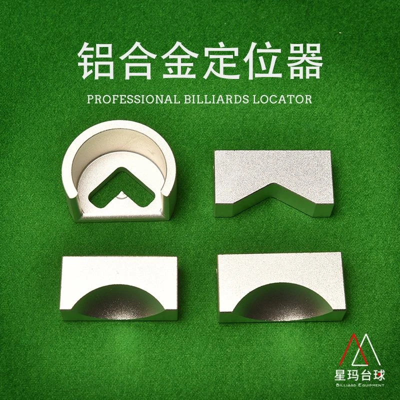 台球定位器铝合金职业裁判比赛专用英式斯诺克中式美式母球定位仪