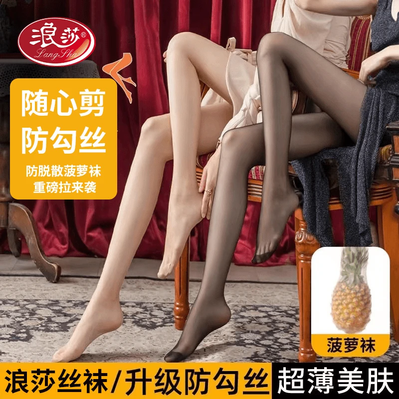 浪莎正品菠萝丝袜女薄款防勾丝春夏季黑肉色打底裤连体袜光腿神器