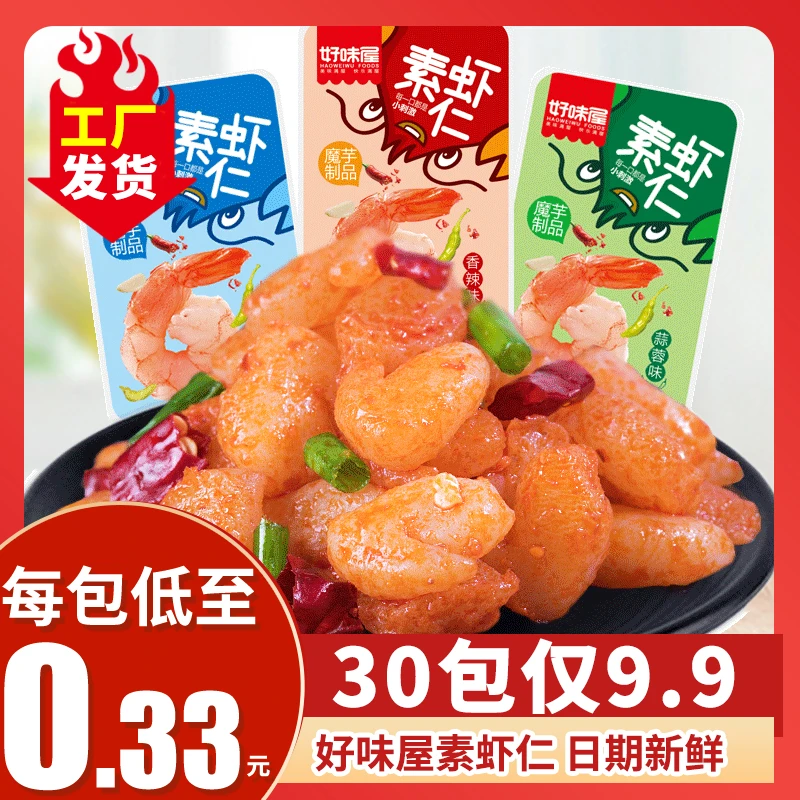 好味屋素虾仁魔芋小龙虾好吃素食网红麻辣小零食制品