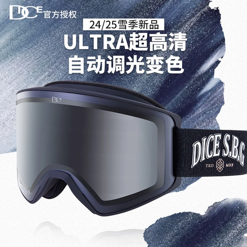 DICE日本滑雪镜超高清自动调光变色柱面镜单双板男女25新款SD7542