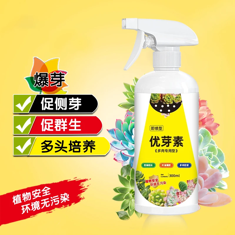 多肉爆芽素直喷优芽素生根爆芽王催芽素通用催芽营养液爆头发芽素