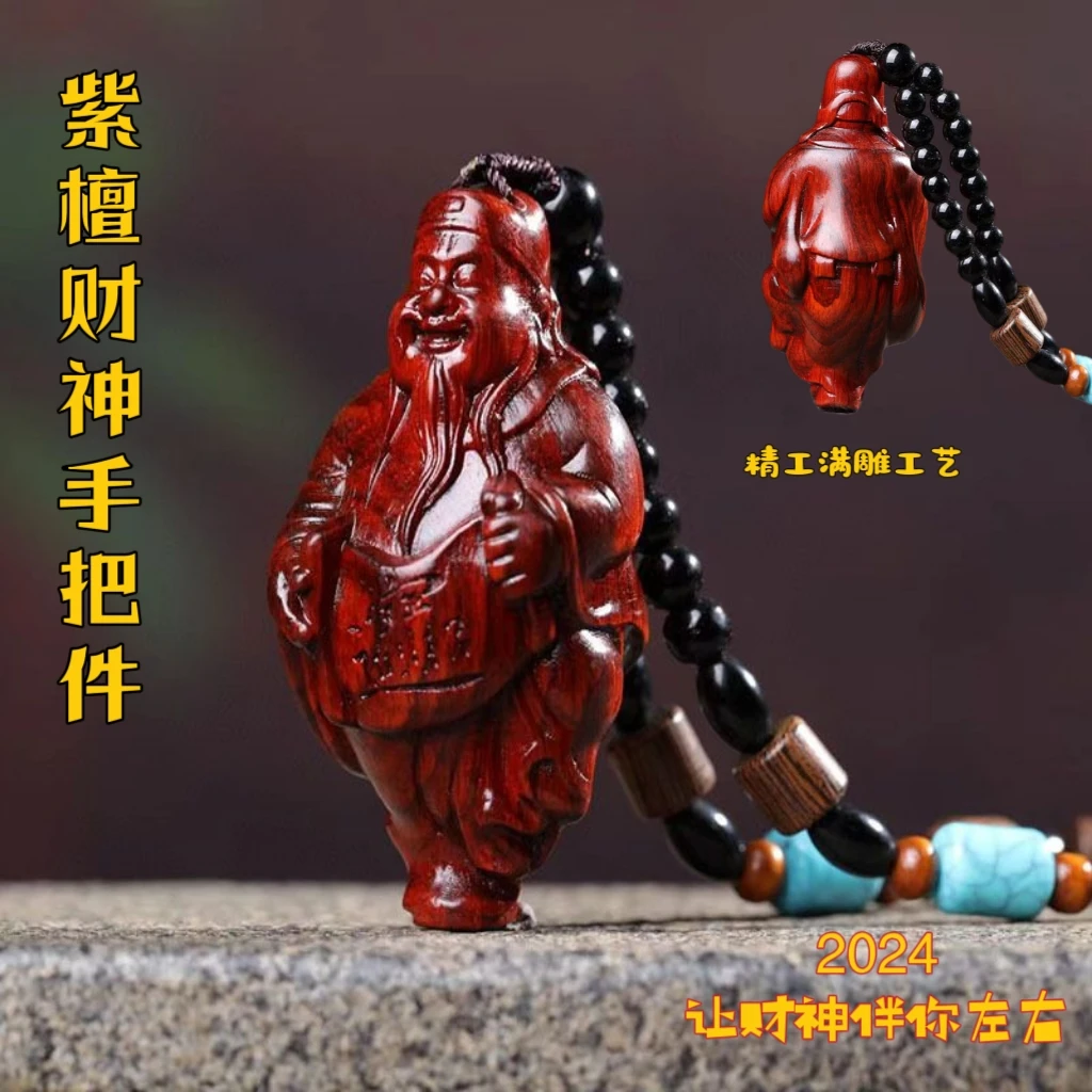 杉杉秀一榀大叶紫檀精工雕刻财神挂件手把件木雕把玩檀木工艺木质