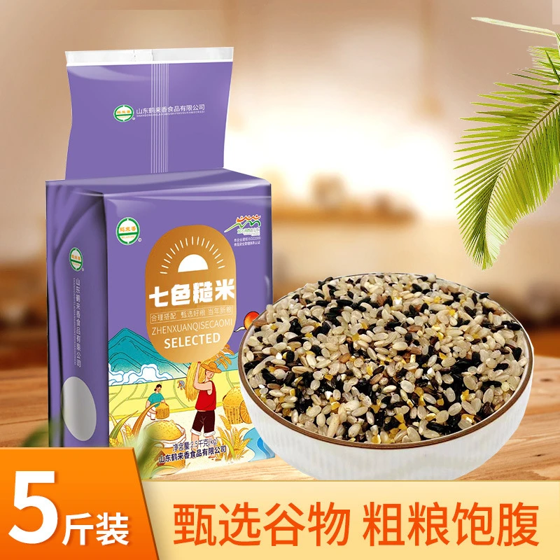 七色糙米5斤低脂粗粮大米黑米主食饭新七色五谷杂粮三色主食批发