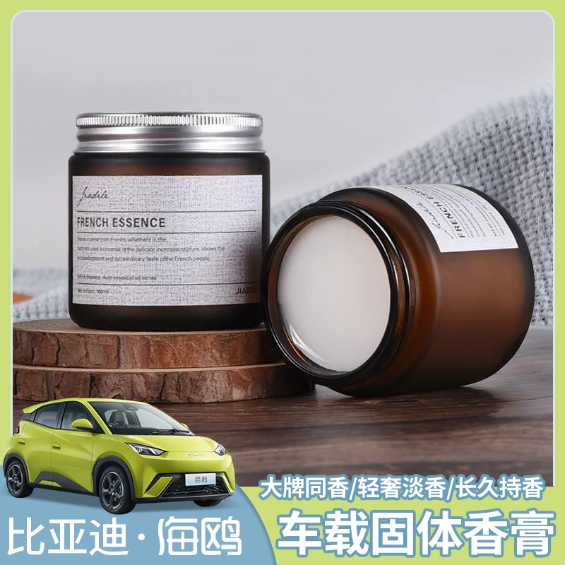 清新比亚迪海鸥专用车载香膏方便清新方便香味小巧新车适用进口
