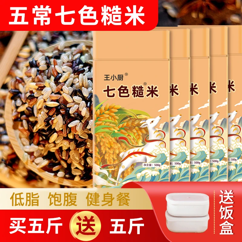 【五常七色糙米粗粮主食五谷杂粮饭杂粮米混合颗粒饱满科学搭配