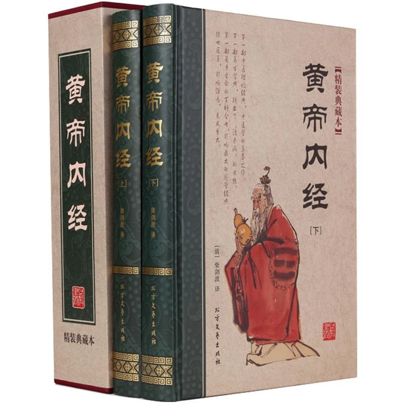 黄帝内经全集正版精装白话文版原著全注全译灵枢素问中医药学书籍