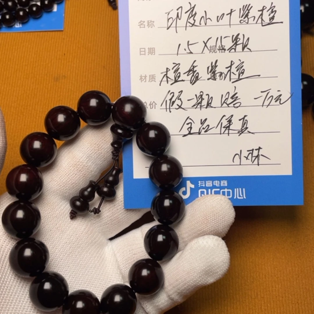 【闪购商品】印度小叶紫檀1.5*15颗