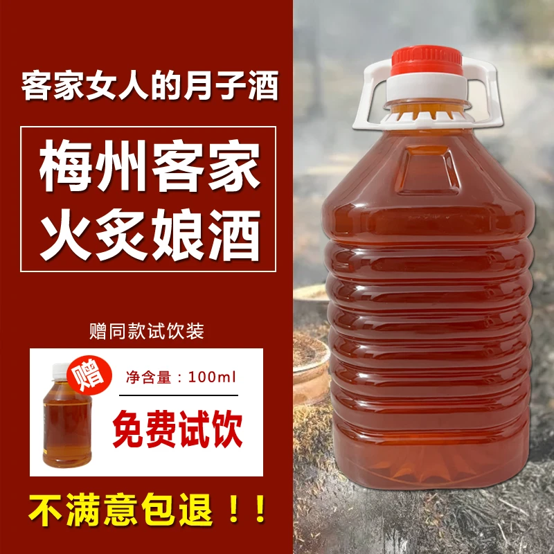 客家娘酒农家自酿火炙月子鸡炒酒阿胶制作用料大桶装梅州产
