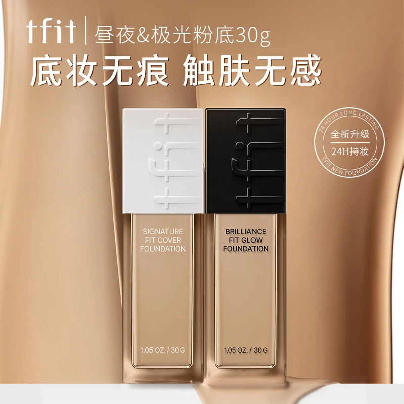 【升级款】TFIT粉底液干皮油皮涂抹服帖不易暗沉卡粉养肤防汗