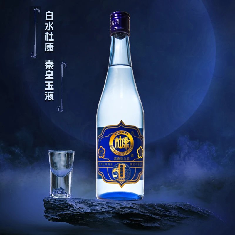 白水杜康白水杜康秦皇玉液100浓香型白酒光瓶装500ML52度500
