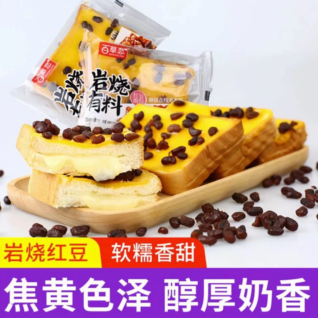 百草恋网红红豆松软炭烧乳酪夹心吐司面包早餐营养丰富健康糕点美