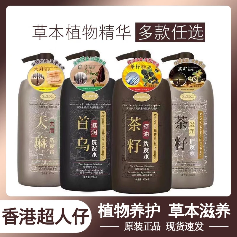 香港超人仔洗发水去屑洁净天麻滋润首乌茶籽超强控油蓬松洗发水