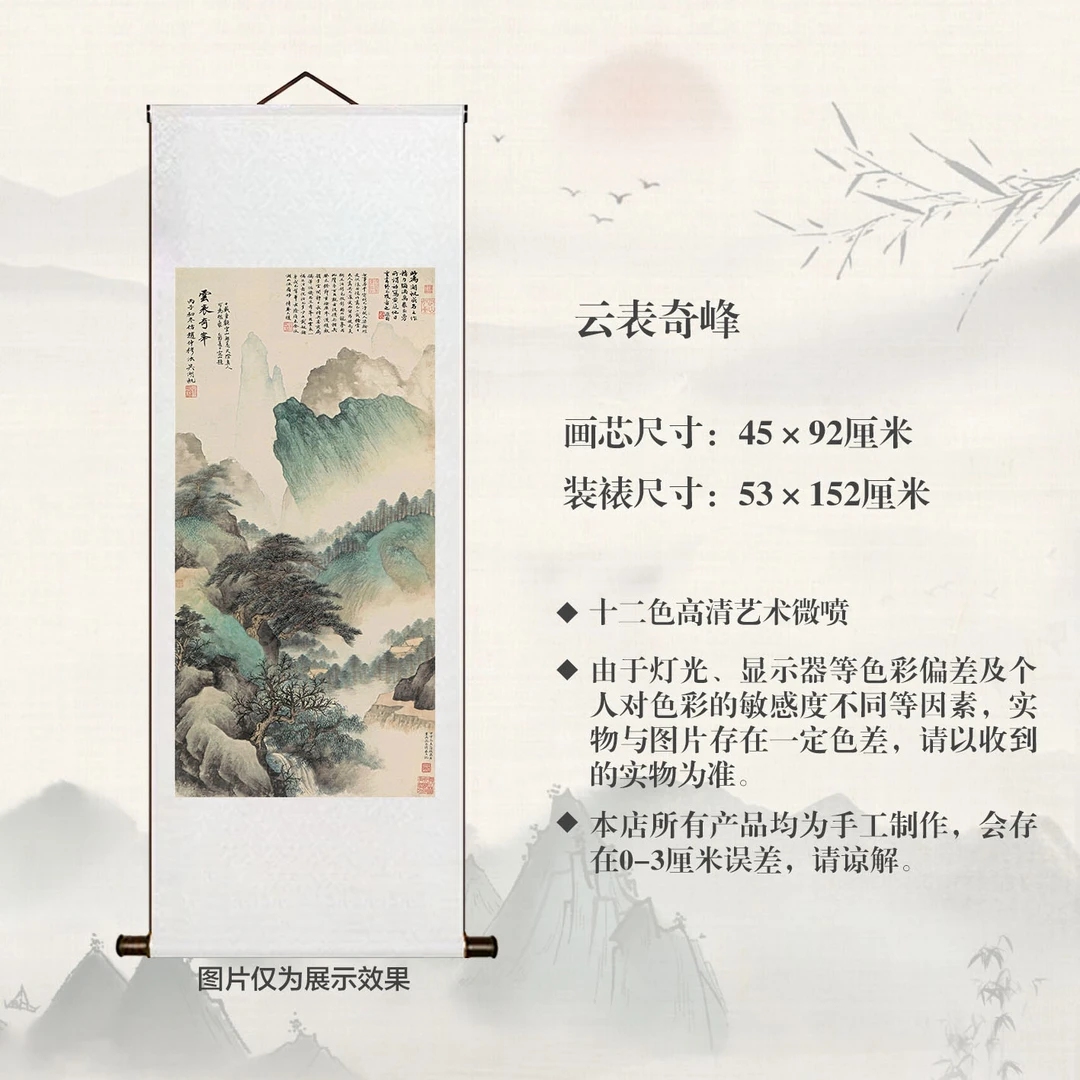 【云表奇峰】宣纸精仿复制中式古典书房展示玄关装饰松驰感挂画山水