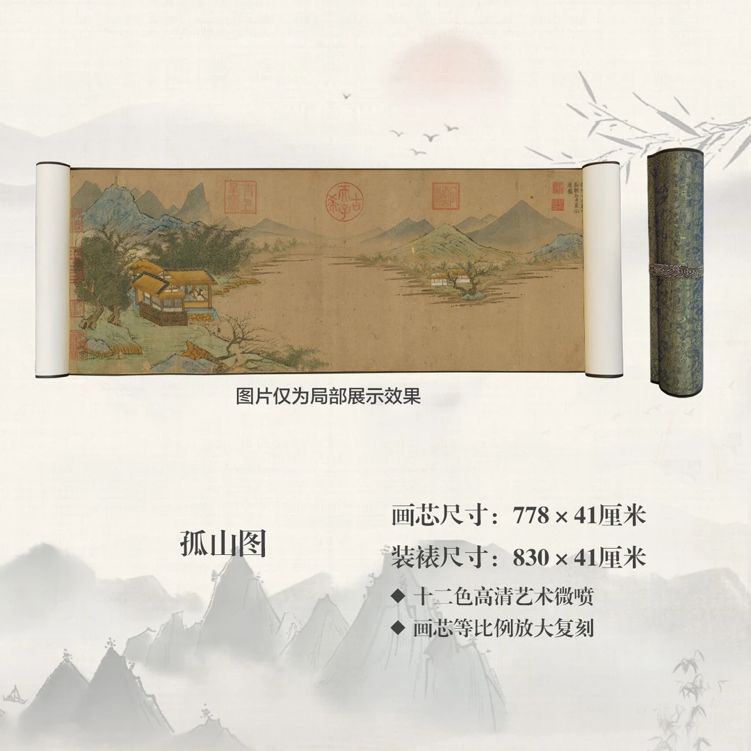 复刻【孤山图】宣纸高清微喷中式古典书房茶室客厅玄关国画山水挂画