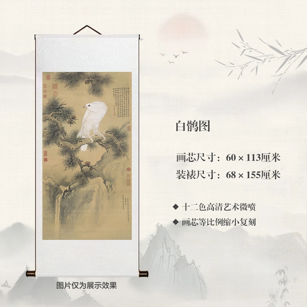 复刻【白鹘图】宣纸高清微喷中式古典书房茶室客厅玄关