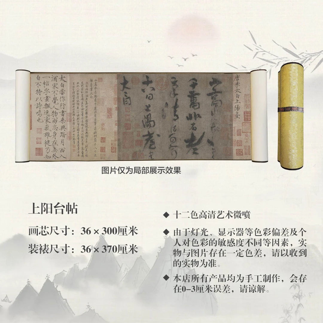 复制唐李白【上阳台帖】宣纸高清微喷中式古典书房茶室客厅国画