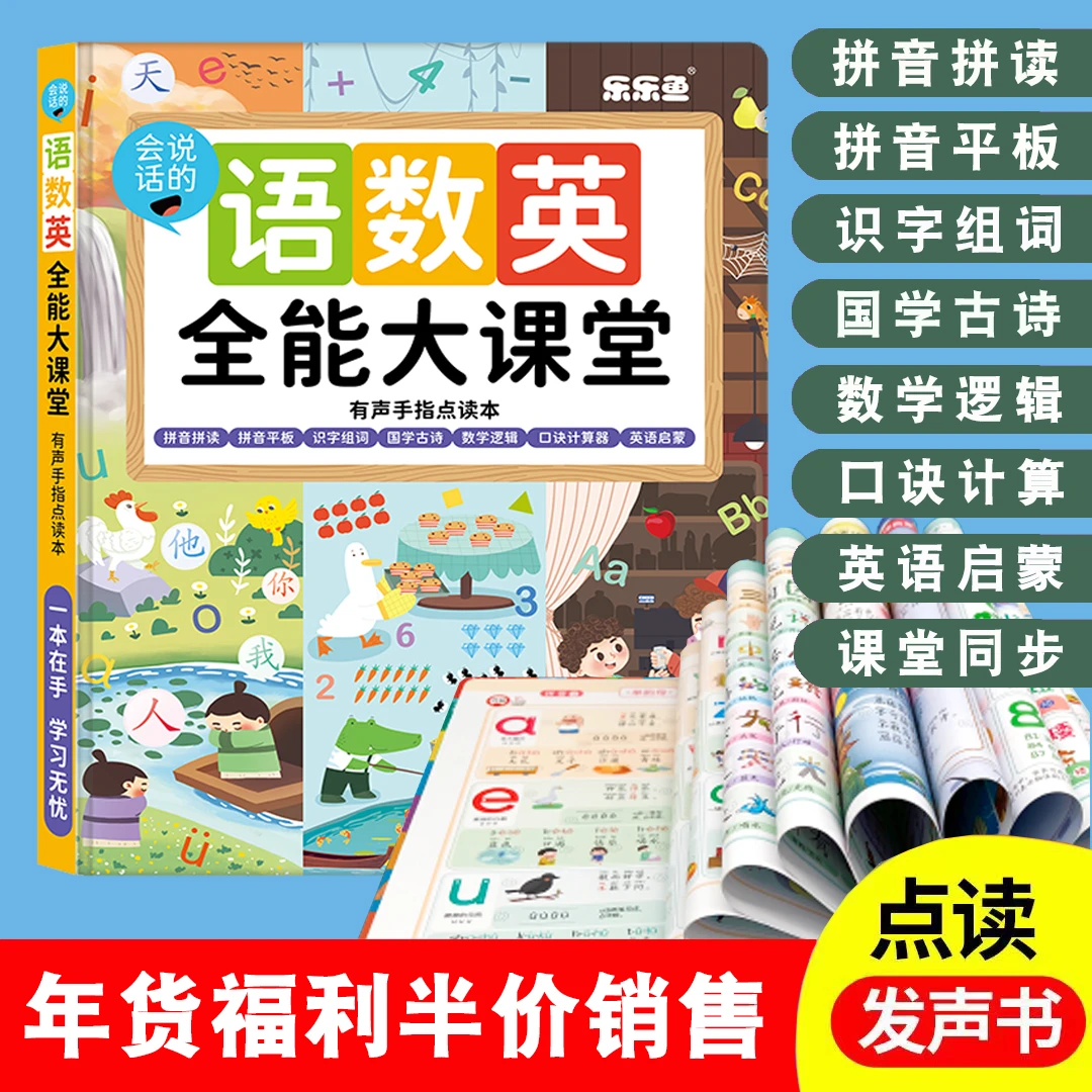 【去年老款】语文数学英语3科同步课堂幼小衔接识字发声书