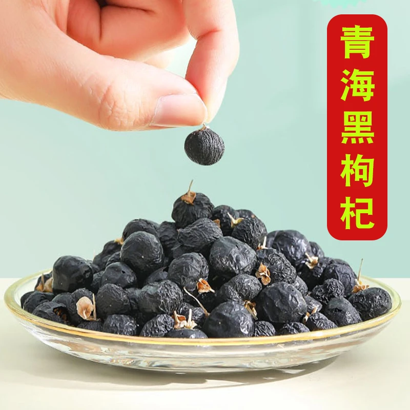 【青海特产】黑枸杞特级枸杞干新货野生大颗粒免洗枸杞子泡茶包装