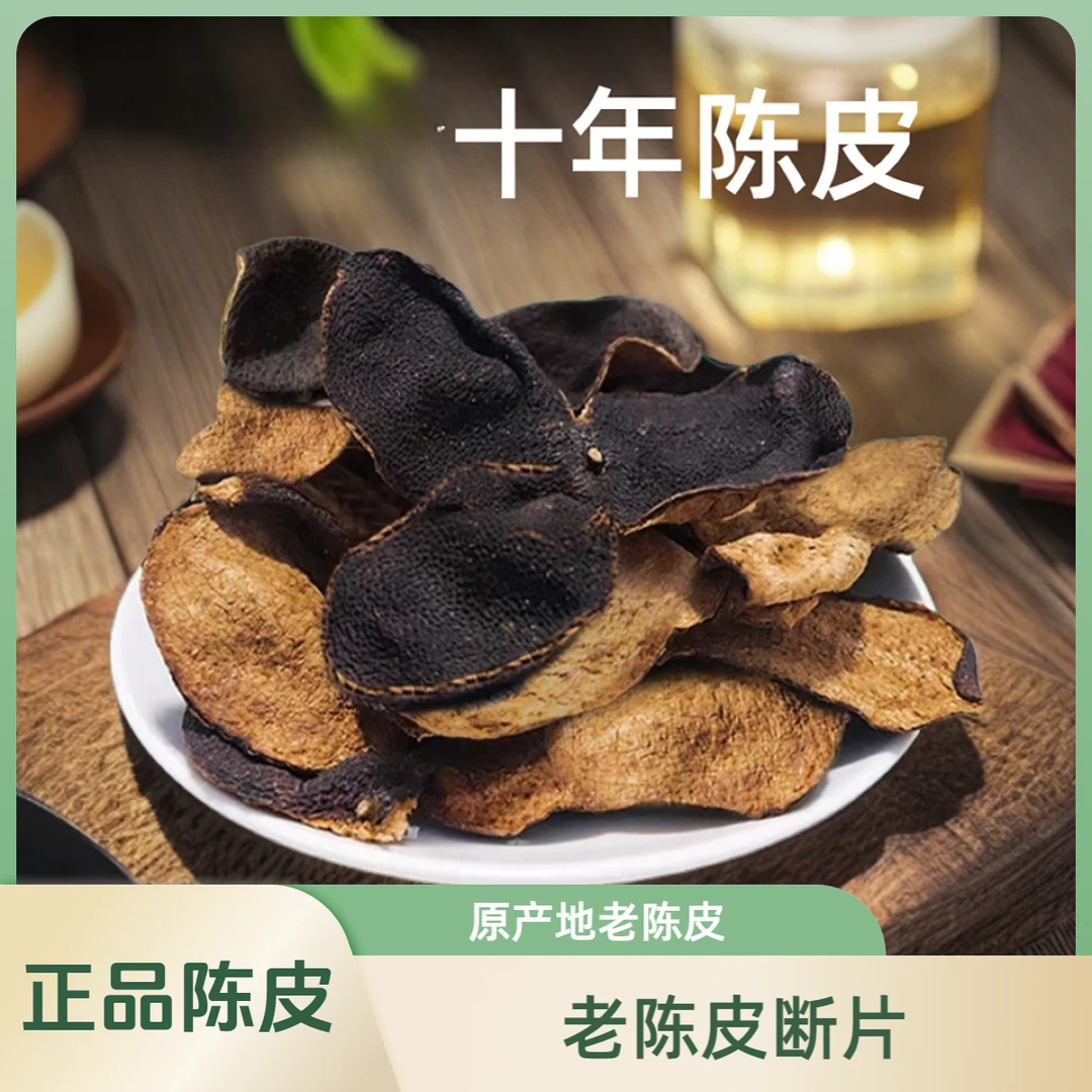 广老陈皮断片老陈皮原产地干仓老陈皮年份陈化生晒